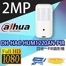 昌運監視器 DH-HAC-HUM1220AN-PIR 200萬畫素 四合一紅外線攝影機 大華dahua