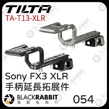 黑膠兔商行【TILTA 鐵頭 Sony FX3 XLR 手柄延長拓展件 黑/鈦灰】TA-T13-XLR-B