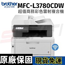brother MFC-L3780CDW 超值商務彩色雷射複合機(列印/掃描/複印/傳真)