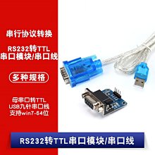 RS232/母串口轉TTL/HL-340 USB轉九針串口線/串口模組/刷機板 W1062-0104 [381554]