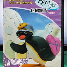 影音大批發-Y05-206-正版DVD-動畫【Pingu企鵝家族 婚禮派對 特別篇】-企鵝語發音(直購價)