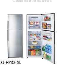 《可議價》SHARP夏普【SJ-HY32-SL】315公升雙門變頻冰箱 回函贈.
