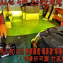 【小鳥的店】豐田 2019-2023 RAV4 5代 TWO BO LED魚眼霧燈 爆亮款 檸檬黃 高低可調 打高打低