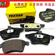 938嚴選 TEXTAR T4 1998~2003 前來令 煞車片 剎車片 來令片 前來令片