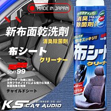 CN77 日本製『SOFT99 新布面乾洗劑』正品原裝 消臭殺菌 汽車座椅去污 兒童安全座椅可用｜岡山破盤王