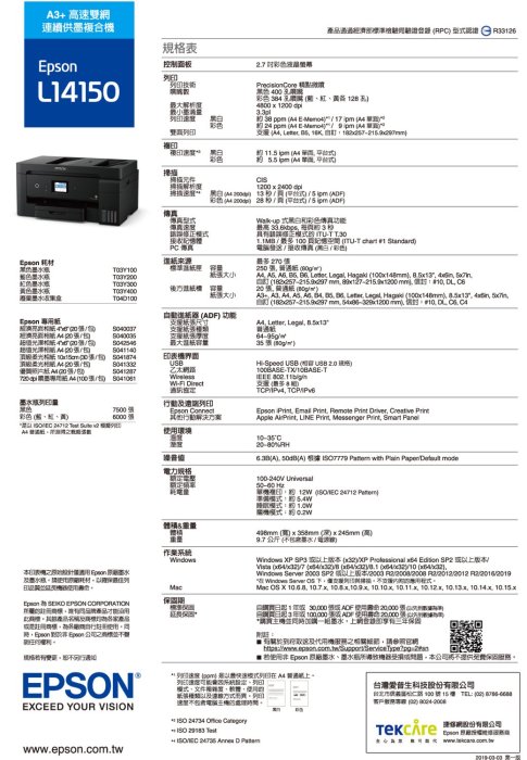 【高雄韋恩科技-含發票可登錄】EPSON L14150 影印，掃描，傳真，Wifi A3+原廠連續供墨印表機【B方案】