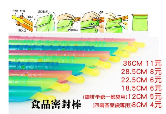 現貨商品 8CM 密封棒【來雪拼】 金箍棒 密封棒 封口棒