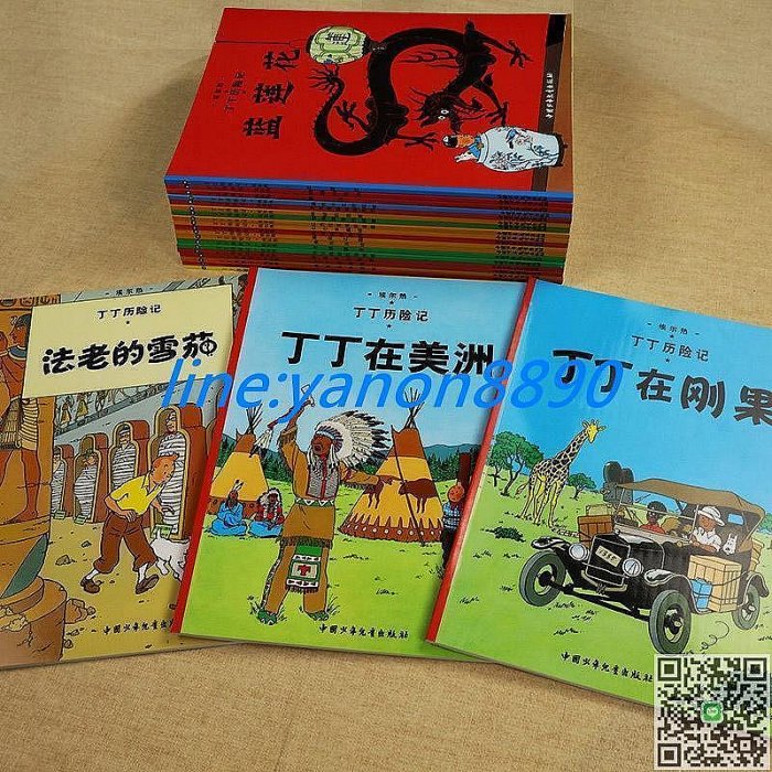 生活倉庫~丁丁歷險記全集全套22冊原版丁丁在剛果小學生6-12歲大開本漫畫書  免運