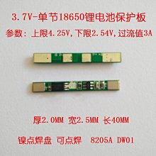 3.7V 電池保護板 適用聚合物   焊盤可點焊 可多並 3A過流值 A20 [368646]