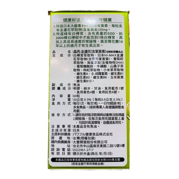 藥局現貨供應 當天出貨 晶亮金盞花（含葉黃素）液態軟膠囊  60粒/瓶【禾宜藥局】