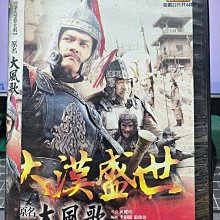 影音大批發-S555-正版DVD-大陸劇【大漠盛世 全44集22碟】-呂良偉 王姬 張光北(直購價)海報是影印