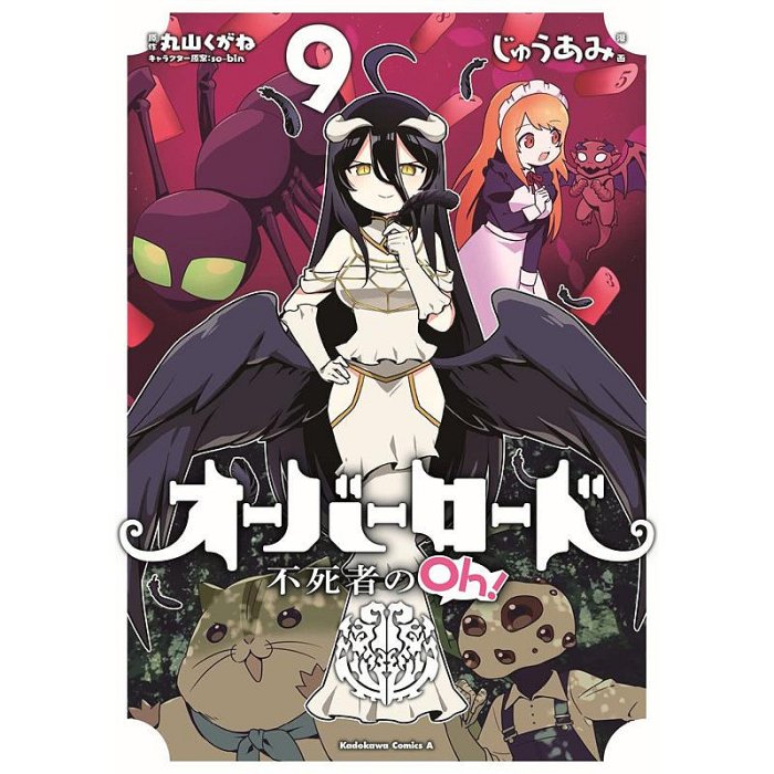 漫爵 OVERLORD 不死者之Oh 9 臺版漫畫 角川 丸山 くがね