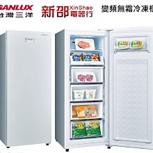 *~新家電錧~*【SANLUX台灣三洋】[ SCR-V168F ]  165L直立式變頻冷凍櫃【實體店面】