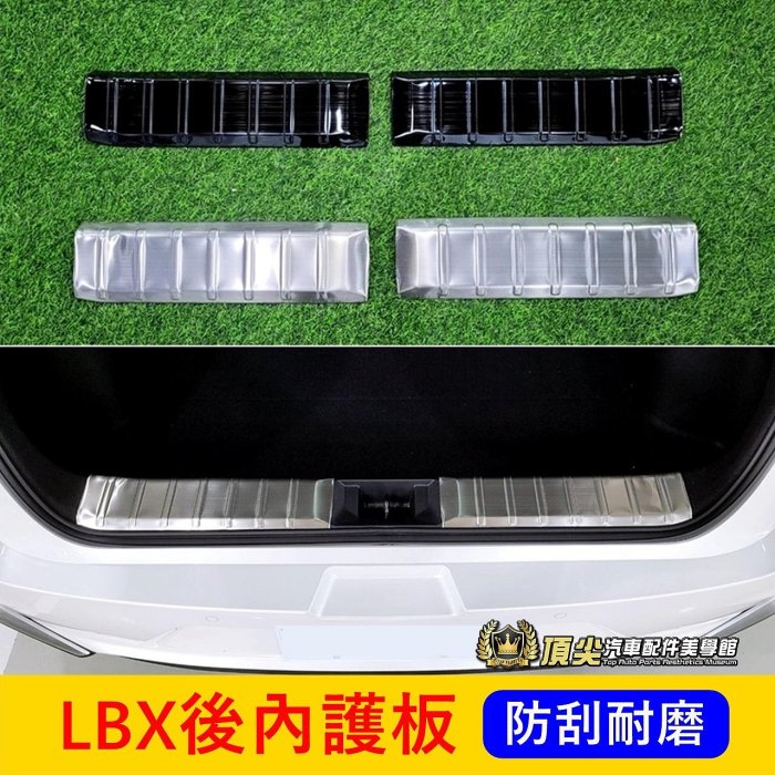 LEXUS凌志【LBX後內護板】快速出貨 黑鈦 銀色 lbx專用後護條 不鏽鋼後蓋板 後保桿飾條 後門檻防護條 配件改裝