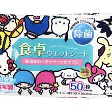 【JPGO】特價-日本製 擦拭餐桌用濕紙巾~三麗鷗大集合 50枚入#426