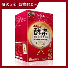 餐後二錠 負擔歸0~ Simply食事控熱酵素錠 (30錠) 480元