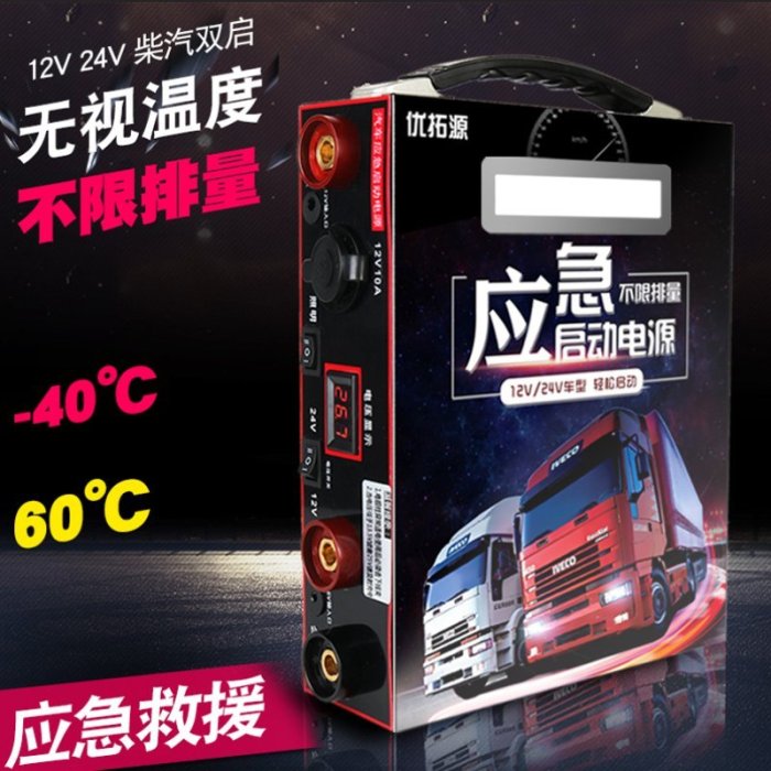 熱銷 汽車應急啟動電源12v24v車輛打火神器大容量搭電寶車載救援電瓶