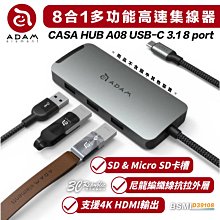 ADAM 亞果元素 CASA HUB A08 USB-C 3.1 8 port  八合一 多功能 集線器