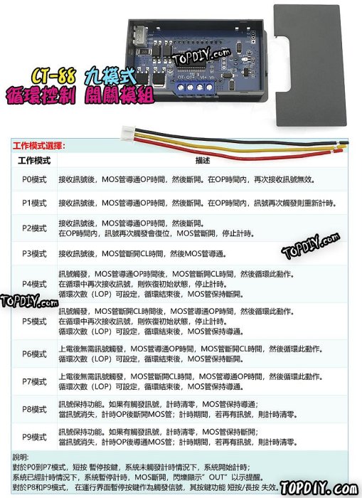 9模式【阿財電料】CT-88 多模式 控制模組 MOS管 導通 延時 循環 循環控制 計時 自動通斷 開關模組 開關