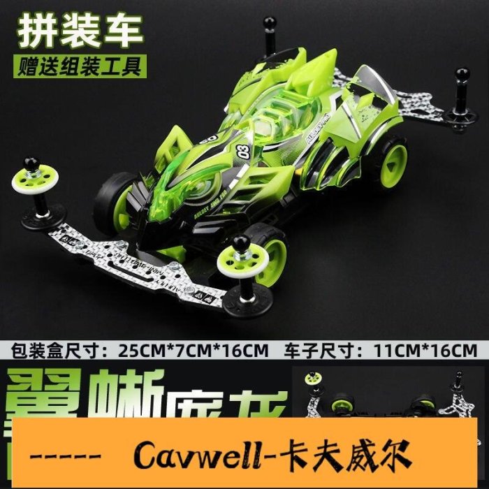 Cavwell-奧迪雙鉆戰龍四驅車飛天戰龍跑道配件改裝科模拼裝玩具親子禮物-可開統編