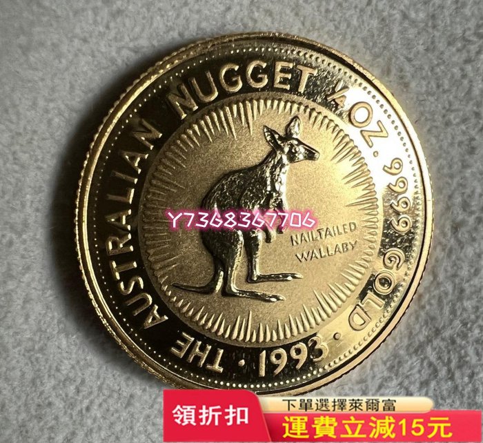 1993年澳大利亞 澳洲鴻運金幣 nugget 金塊 袋鼠金413 紀念幣 錢幣 收藏【經典錢幣】