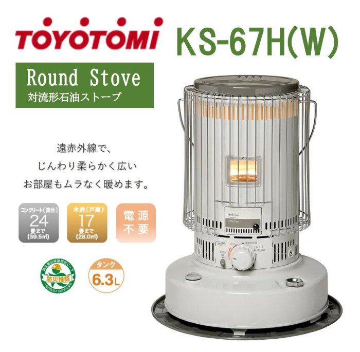 TOYOTOMI KS-67H(W)-