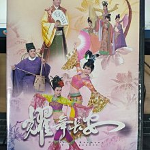 影音大批發-正版DVD-港劇【耀舞長安 全30集10碟 雙語】-歐陽震華 胡杏兒 鐘嘉欣(直購價)