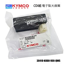 YC騎士生活_KYMCO光陽原廠 CDI 白頭 奔騰 G3 如意 三冠王 KDU 車系 30410-KUDU-900