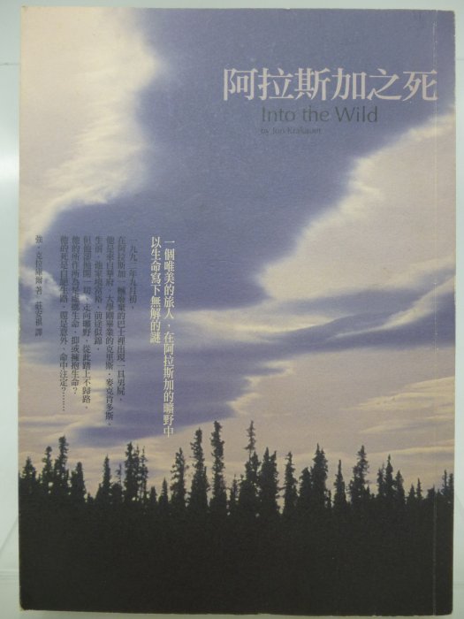 【月界二手書店2】阿拉斯加之死－真實故事（二版）_強．克拉庫爾_莊安祺_天下文化出版_原價280　〖翻譯小說〗DAI