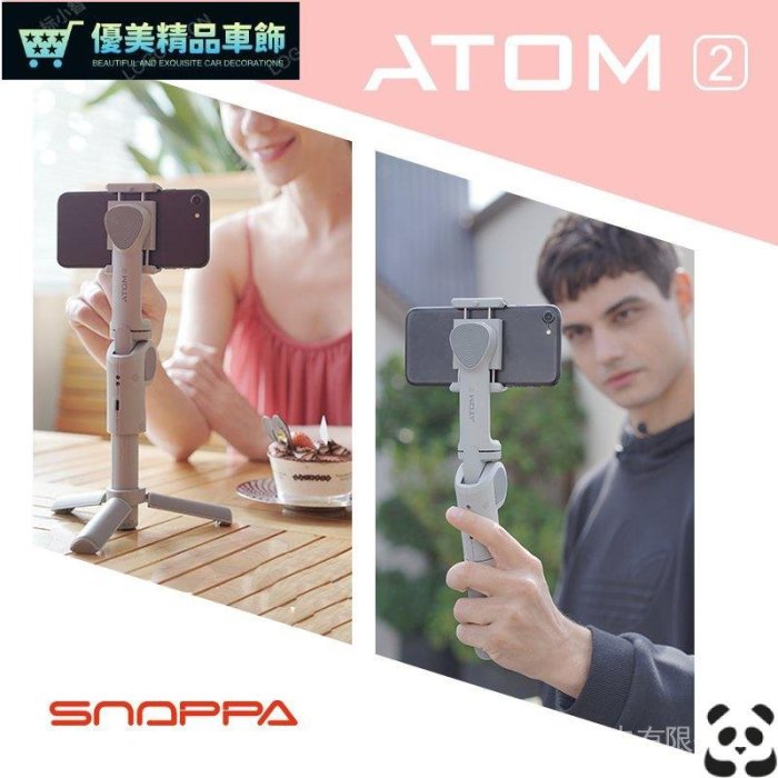 Snoppa ATOM2摺疊三軸手機穩定器 手持防抖 帶三腳架雲臺支架-優美精品車飾