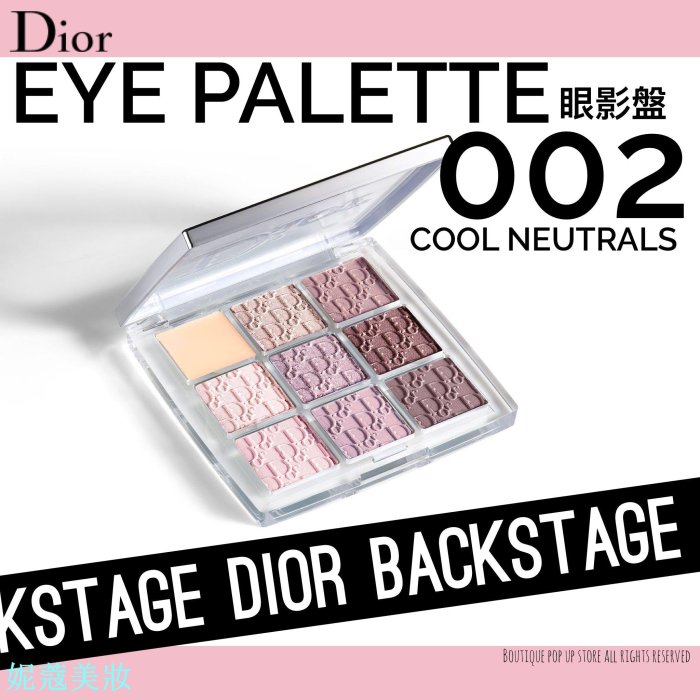 妮蔻美妝【代購】Dior - 迪奧專業後台眼影盤 Backstage Eye Palette (無附刷)
