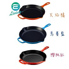 【易油網】【全缺貨】Le Creuset 23cm 單柄鑄鐵平底煎鍋 牛排鑄鐵鍋 法國製 3種色 火焰橘 馬賽藍 櫻桃紅