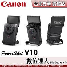 註冊送2000禮券活動到6/30【數位達人】公司貨 Canon PowerShot V10 口袋機／立體聲收音