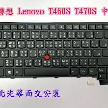 【全新 聯想 Lenovo Thinkpad 13 T460 T460S T470S ThinkPad13 中文鍵盤】