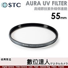 【數位達人】STC AURA UV FILTER 55mm 高細節抗紫外線保護鏡／0.8mm 超薄 700Mpa 化學強化陶瓷玻璃／超低光程差保護鏡