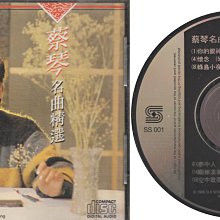 蔡琴 / 名曲精選(香港SUI SENG貿易發行.日本版)