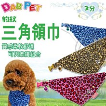 【??培菓寵物48H出貨??】DAB PET》 豹紋 3分三角領巾 (附有可愛鈴鐺)  特價145元