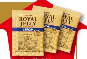 【當天出貨】日本SUNTORY三得利 蜂王乳 + 芝麻明E 4顆 x 10包【隨身包裝】