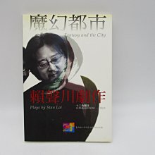 **胡思二手書店**賴聲川 著《魔幻都市》群聲出版 2005年2月初版一刷