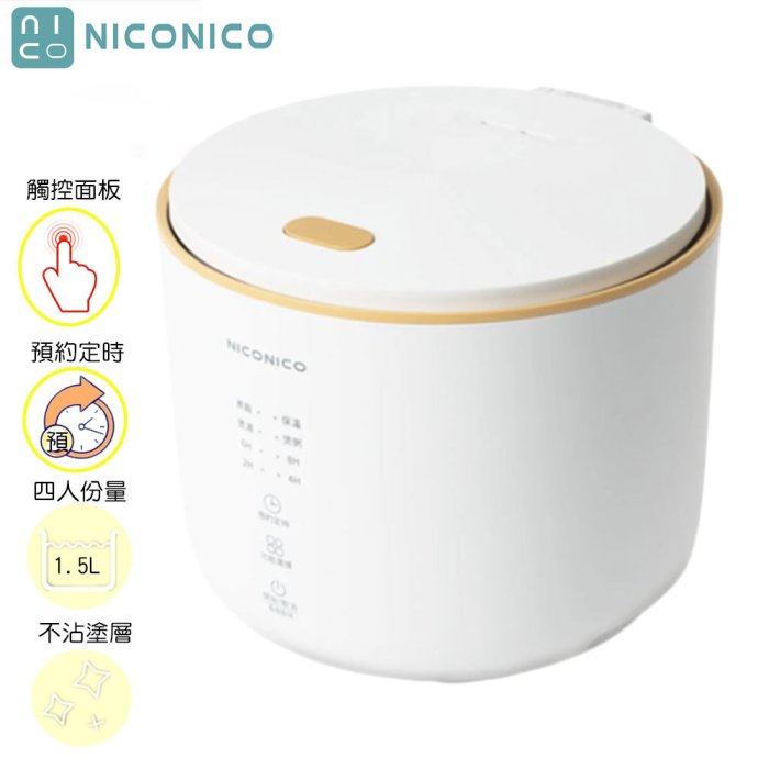 【大王家電館】【現貨+贈3M即淨高效濾水壺】NICONICO NI-TE1114 4人份球釜微電腦電子鍋 微電鍋