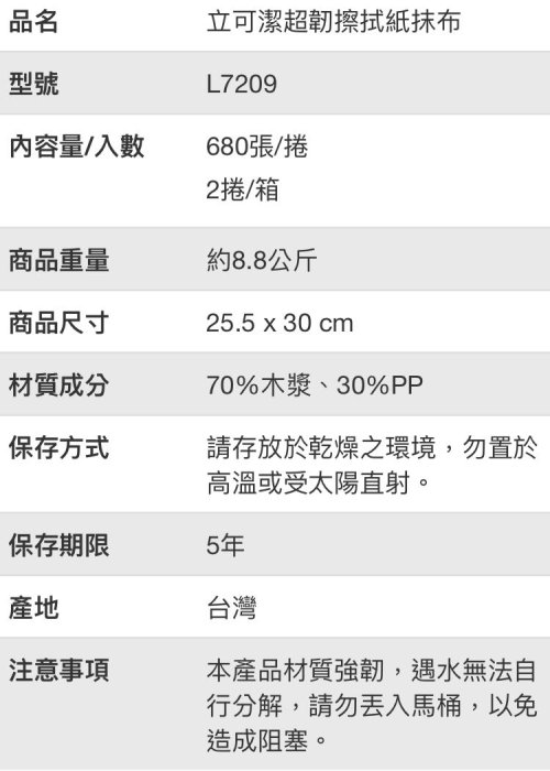 LICK力可潔超韌擦拭紙抹布 每張25.5cmX30cmX680張X2捲-吉兒好市多COSTCO線上代購