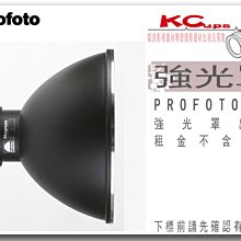 凱西影視器材 PROFOTO 原廠 Magnum Reflector 強力反光罩 出租 支援 B1 D1 B2 D2 用