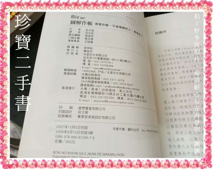 【珍寶二手書A34y】圖解作帳─需要作帳不會看帳的人救星來了:9789868239678│金井猛 微泛黃無劃記