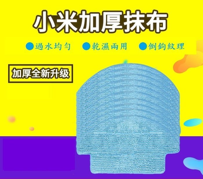 小米掃地機器人 抹布 拖布 拖地布 配件 米家掃地機器人 拖地抹布 擦地抹布 不發臭材質