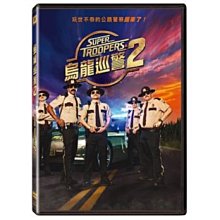 合友唱片 面交 自取 烏龍巡警2 (DVD) Super Troopers 2