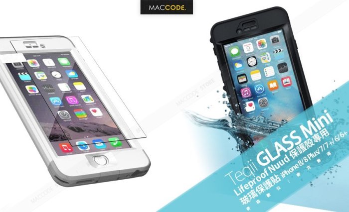 Teqii Lifeproof Nuud 保護殼專用 玻璃保護貼 iPhone 8/ 8 Plus/7/7+/6/6+
