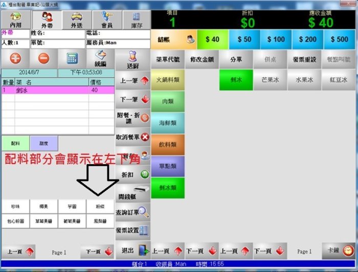 (5件組)POS餐飲後結版 (飲料店/茶飲套裝專案) 【加碼送無線網卡】DIY價