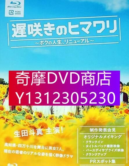 DVD專賣 日劇 遲開的向日葵 生田鬥真/真木陽子 7碟完整版