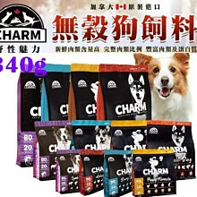 *COCO* CHARM 野性魅力 無穀狗飼料90%動物性蛋白/成犬/羊肉340kg犬糧/狗飼料