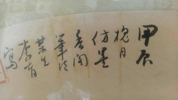 [ 廣緣-書畫 ] 李青   山水人物畫   ** 可議價 **